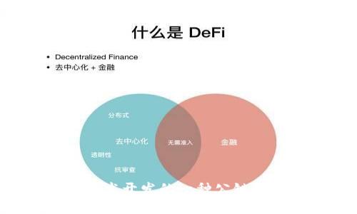 TPWallet的链名称是TPChain。TPChain是基于区块链技术开发的一种公链，旨在提供安全、高效和便捷的数字资产管理和交易服务。