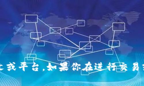 在 Tether（如 USDT）和其他加密货币的使用中，通常使用逗号（,）或空格来隔开助词或注释，但具体格式可能取决于你使用的上下文或平台。如果你在进行交易或编写智能合约，确保遵循相关的平台规范和要求。对于具体的工具或库，如 tpwallet，请查阅相关的官方文档以获取最准确的信息。