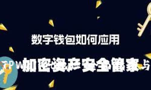 如何正确确定TPWallet地址:全面指南与常见问题解析