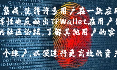   探索TPWallet的无限可能：您可以创建的TPWallet数量究竟是多少？ / 
 guanjianci TPWallet, 数量, 创建, 区块链 /guanjianci 

TPWallet是一款功能强大的数字货币钱包，支持多种区块链资产的存储与管理。随着区块链技术的飞速发展，数字货币钱包的使用日益普及，越来越多的用户开始关注如何选择合适的钱包，并探讨在同一平台上能够创建的账户数量。本文将详细介绍TPWallet的特性、创建账户的数量限制以及在使用过程中的最佳实践。

TPWallet的功能概述
TPWallet是一个跨平台数字资产钱包，支持多个区块链的资产管理。它的设计旨在为用户提供一个安全、便捷和高效的管理工具。以下是TPWallet的几个主要功能：
ul
    listrong多链支持：/strong TPWallet不仅支持比特币、以太坊等主流数字货币，还兼容众多其他类型的资产，为用户提供了丰富的选择。/li
    listrong安全性：/strong TPWallet采用多重加密技术，确保用户的资产安全。此外，TPWallet还具备备份与恢复功能，即使遇到意外情况，也能迅速找回资产。/li
    listrong用户友好的界面：/strong TPWallet的界面设计，用户可以轻松完成转账、收款和资产管理等操作，即使是初学者也能快速上手。/li
    listrongDApp集成：/strong TPWallet支持访问多个去中心化应用（DApp），使用户无需离开钱包便能体验区块链世界的其它功能。/li
/ul

TPWallet的创建账户数量限制
关于TPWallet可以创建多少个帐户，实际上并没有严格的数量限制。用户可以根据自身需求创建多个钱包，比如为不同的项目、投资策略或个人用途而创建不同的账户。这种灵活性大大增强了用户的管理便利性。
尽管没有固定的数量限制，但我们建议用户在创建多个账户时要考虑到以下几个方面：
ul
    listrong管理方便性：/strong 创建过多的账户可能会导致管理混乱，建议用户在需要的时候进行创建，避免不必要的复杂性。/li
    listrong安全性：/strong 每一个钱包地址都需要进行安全管理，特别是在使用助记词和私钥时，确保所有账户的信息都得到妥善保护。/li
    listrong功能需求：/strong 如果用户在不同的交易或投资中有不同的需求，通过创建多个账户进行分开管理可以更加高效。/li
/ul

如何安全管理多个TPWallet账户
当用户决定创建多个TPWallet账户时，妥善管理这些账户显得尤为重要。以下是一些实用的安全管理措施：
ul
    listrong定期备份：/strong 每当创建一个新账户，就应立即备份助记词与私钥，存储在安全的地方，如加密USB驱动器。/li
    listrong使用密码管理工具：/strong 在需要记住多个账户信息时，可以利用密码管理工具来帮助存储和加密个人信息。/li
    listrong启用双重身份验证：/strong 如果TPWallet支持双重身份验证（2FA），务必开启此功能，增加账户安全性。/li
    listrong定期审查：/strong 定期检查自己的各个账户，确保没有异常活动，同时维护账户的活跃度。/li
/ul

可能相关的问题

1. TPWallet支持哪些类型的数字资产？
TPWallet因其多链支持的特性而备受用户青睐。用户不仅可以存储传统的主流数字货币如比特币（BTC）、以太坊（ETH），还可以管理多种其他的代币。例如，TPWallet支持ERC-20代币，用户可以在以太坊区块链上进行多种代币的操作。
此外，TPWallet也在不断更新其支持的资产，增加新的区块链类型和代币，以保持其在快速发展的数字资产市场中的竞争力。因此，用户可以随时查看TPWallet的官方信息，了解其最新支持的资产类型。
总体而言，TPWallet的多链支持使得其不仅是一款简单的钱包，而是一个全面的数字资产管理工具，适合各种类型的投资者，无论是新手还是资深用户，都能在此平台上找到合适的资产管理解决方案。

2. 如何提升TPWallet的安全性？
TPWallet的安全性是用户关注的首要问题之一。在使用过程中，提升安全性的方法有很多。首先，用户应该确保客户端是从官方渠道下载，避免使用未知来源的应用程序。此外，定期更新软件以确保使用最新版，最大程度地减少安全隐患也是一种常见做法。
另外，启用双重身份验证能有效增强账户的安全性。此外，保持助记词和私钥的安全是维护钱包安全的重要策略。建议将重要信息存储在物理介质上，而非云端或自留存的电子数据，以降低被黑客攻击的风险。
除了这些基本的安全措施，对于大额资金的存储，可以考虑使用冷钱包，将大部分的数字资产转入离线设备中，提高攻击者的入侵难度，从而提升整体的安全性。

3. TPWallet的用户评价和社区反馈如何？
TPWallet自发布以来，获得了各界用户的广泛关注和评价。许多用户对其友好的界面和丰富的功能表示赞赏，尤其是其多链支持和去中心化应用集成，使得许多用户在一款应用内即可进行多个操作，从而提高了使用的便利性。
然而，也有一些用户提到在使用TPWallet进行交易时，某些情况下的响应速度较慢，这在进行高频交易时可能会造成一定的不便。社区反馈的多样性也反映出TPWallet在用户体验提升方面还有更大的空间。此外，用户反馈也多次促使TPWallet对特定问题进行更新和修复，提高了产品的稳定性和安全性。
总体而言，TPWallet在社区中的评价仍然相对积极，用户对其未来的功能扩展与平台稳定性充满期待。对于新用户而言，建议在下载前体验相关的社区论坛，了解其他用户的实际反馈和建议，以便做出合适的选择。

总的来说，TPWallet的设计理念和功能设置使其成为一个非常有吸引力的数字资产管理平台，适合各种投资者需求。用户可根据实际情况创建多个账户，以便进行更高效的资产管理，尽享区块链技术带来的便利与机遇。