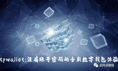 tpwallet:没有账号密码的全新数字钱包体验