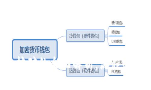 与关键词
tpwallet单币挖矿的全面解析:流程、技巧与注意事项