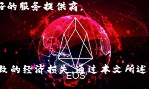 biao ti/biao ti：tpwallet导出私钥复制安全性全面解析及最佳实践指南

/guanjianci：tpwallet, 私钥, 加密货币, 安全性

导言
在数字货币的世界中，私钥的安全性至关重要。私钥是用户实现对其资产的控制和管理的唯一途径，任何人若获取了某个钱包的私钥，就可以完全掌控对应钱包中的资产。tpwallet作为一种流行的钱包应用，其私钥的导出和复制功能引发了诸多用户的关注和讨论。本文将全面探讨tpwallet导出私钥的安全性，提供详细的分析和指导，帮助用户在确保资产安全的前提下有效管理他们的数字货币。

tpwallet介绍
tpwallet是一款专为数字货币用户设计的便捷钱包应用，支持多种加密货币。该钱包具备了强大的安全保护机制、用户友好的界面以及便捷的资产管理功能。tpwallet的用户可以随时查看资产状态、发送和接收加密货币，同时，该钱包还提供了私钥导出的功能，以便用户在需要时备份自己的数字资产。了解这些功能的同时，更需要关注的是私钥的安全性问题。

私钥的含义和重要性
私钥是用户在区块链网络中身份的唯一标识符。它类似于传统银行账户的密码，一旦泄露，用户便可能面临巨大的资产损失。私钥与公钥配对，公钥用于生成地址，方便其他用户进行转账，而私钥则是产生签名以验证交易真实性的关键。因而，保护私钥的安全直接关系到用户资产的安全。

tpwallet导出私钥的流程
在tpwallet中导出私钥的过程十分简单，通常包括以下步骤：
ol
    li打开tpwallet应用并登录账户。/li
    li访问钱包设置或者安全选项。/li
    li选择导出私钥的选项。/li
    li按照提示进行安全验证，例如输入登录密码或进行指纹识别。/li
    li确认后，钱包将显示私钥。/li
    li用户可以选择复制私钥到剪贴板或保存至安全的位置。/li
/ol
然而，虽然导出过程相对简单，用户在每一步都需要考虑安全性，以避免私钥落入不法分子之手。

导出私钥的安全隐患
虽然tpwallet提供了导出私钥的功能，但这一功能也存在一定的安全隐患：
ul
    listrong网络攻击：/strong用户在导出私钥时，如果连接的是不安全的公共网络，黑客可能会通过网络钓鱼、恶意软件等手段截获用户的私钥。/li
    listrong设备安全：/strong用户的手机或电脑如不安全，一旦被病毒感染，也有可能导致私钥泄漏。/li
    listrong人为失误：/strong在导出、保存或复制私钥时，用户若操作不当，可能导致私钥的误用或丢失。/li
    listrong社交工程：/strong黑客可能通过社交工程手段获取用户的私钥，例如冒充技术支持等。/li
/ul

如何安全导出私钥
为了确保用户在导出tpwallet私钥时的安全性，以下是一些最佳实践：
ul
    listrong使用安全设备：/strong确保在安全的设备上进行私钥的导出，例如安装了防病毒软件、操作系统和应用程序定期更新的设备。/li
    listrong避免公共Wi-Fi：/strong在连接公共Wi-Fi时，应避免进行私钥导出。建议使用移动数据或私人网络。/li
    listrong实时监控：/strong使用监控工具实时查看设备安全状态，以防止恶意软件的攻击。/li
    listrong双重验证：/strong如果钱包支持双重验证，建议开启，以提升安全性。/li
    listrong私钥存储：/strong导出后及时将私钥存储在安全位置，建议使用冷存储设备（如硬件钱包）而非云端存储。/li
/ul

问题一：如何防止私钥被盗？
私钥窃取是数字货币安全的主要隐患之一。为避免私钥被盗，用户可以采取以下措施：
h41. 使用硬件钱包/h4
硬件钱包是一种专用设备，用于生成和存储私钥，多数情况下，私钥不会离开硬件钱包。通过这种方式，用户的私钥始终保持离线，极大减少了被黑客盗取的风险。
h42. 保护设备安全/h4
用户的计算机或手机一旦被恶意软件感染，私钥就面临风险。因此，定期更新防病毒软件和操作系统是防止私钥被盗的重要措施。此外，用户应定期检查设备中是否存在陌生、可疑的应用程序。
h43. 强化密码和双重验证/h4
设置强密码，并定期更改。同时，开启双重验证功能，通过移动应用或短信验证提升账户的安全性。这些措施可以增加黑客非法访问的难度，最大限度地保护用户的私钥。
h44. 定期备份私钥/h4
嫉妒定期备份私钥并确保备份存储在安全的地方，以避免因设备故障导致资产损失。同时，切忌将备份存储在云端，因为云端存储存在被黑客攻击的风险。

问题二：万一私钥泄露，该怎么办？
如果用户发现自己的私钥可能已泄露，可能需要立即采取下列措施：
h41. 转移资产/h4
一旦怀疑私钥泄露，应立即将钱包中所有数字资产转移至新的钱包，并生成新私钥。最好选择全新的钱包应用，并确保采取上述安全措施，确保新钱包的安全。
h42. 冻结账户/h4
如果数字资产存放在支持冻结账户的交易所，用户应立即联系支持团队请求冻结账户，以阻止一切潜在的非法操作。
h43. 监控账户动向/h4
即使在转移资产后，用户仍需监控原钱包地址及其相关地址的交易动向。

h44. 学习和反思/h4
吸取泄露经验教训，寻找自身在私钥管理、安全防护方面的不足，以便在今后改善数字资产的安全管理。

问题三：导出私钥的必要性与安全替代方案
许多投资者在处理数字资产时，可能会问导出私钥是否真的是必要。实际上，导出私钥虽有其必要性，但同时也可以采用一些安全替代方案。
h41. 导出私钥的必要性/h4
许多用户选择导出私钥是因为他们想对资金进行管理、备份以及避免将资产长期放在单个钱包等。不过，导出私钥也需谨慎。
h42. 采用助记词备份/h4
一些钱包应用提供助记词功能，用户可以通过备份助记词来恢复钱包，这一方法相对私钥更加安全。助记词一般由12到24个单词组成，用户可以将其妥善保存，在需要时可用于恢复钱包。
h43. 使用托管钱包/h4
对于不愿意承担私钥管理责任的用户，可以考虑选择托管钱包服务。在这些服务中，第三方提供方负责存储私钥和保证安全。不过，这种方式同样存在风险，用户需仔细选择那些信誉良好的服务提供商。
h44. 冷存储解决方案/h4
用户还可以将大部分资产转移至冷钱包中，提高安全性。这意味着，用户可以不时将资金转回热钱包中进行交易，而大部分资产则保存在高度安全的环境中。

结论
tpwallet导出私钥的功能为用户提供了自由管理数字资产的可能性，但同时也带来了安全风险。用户需审慎评估安全隐患并采取适当的措施，加强私钥的保护，以避免因私钥泄露而导致的经济损失。通过本文所述最佳实践和解决方案，用户可以更安全地享受数字货币带来的便利。