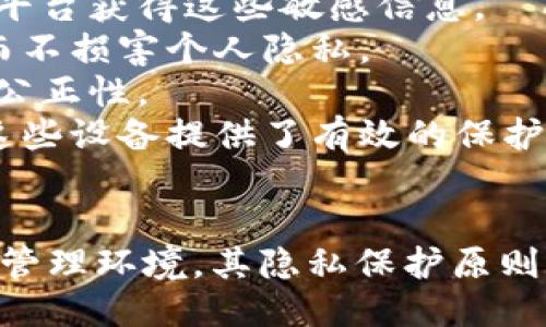  探索TPWallet的隐私保护：为什么不需要个人信息？ / 

 guanjianci TPWallet, 区块链, 数字钱包, 隐私保护 /guanjianci 

引言
随着数字资产的迅速发展和区块链技术的普及，越来越多的人开始关注虚拟货币的安全性和隐私保护。而TPWallet作为一个备受关注的数字资产钱包，因其高度的隐私保护而脱颖而出。TPWallet不需要用户提供个人信息，这一特性引发了广泛的讨论和关注。那么，TPWallet为何能够做到这一点？它背后的技术和原则是什么？本文将深入探讨TPWallet的隐私保护机制，解析它在数字资产管理中的优势。

TPWallet的隐私保护机制
TPWallet是基于区块链技术构建的一款多链数字钱包，支持多种数字资产的管理。其隐私保护机制主要体现在以下几个方面：
首先，TPWallet采取了去中心化的设计理念。传统的中心化钱包往往需要用户提供大量的个人信息，包括但不限于姓名、地址、邮件、手机号和身份证号码等。这些信息在数据泄露或被黑客攻击的情况下，可能会给用户带来巨大的风险。然而，TPWallet通过去中心化的方式，使得用户可以直接与区块链进行交互，无需中介机构收集和存储个人信息。
其次，TPWallet采用了客户自主管理的方式。用户在TPWallet中拥有完整的私钥控制权，意味着用户对自己的资产有完全的控制权。在这种情况下，TPWallet不需要存储用户的私钥和任何个人信息，从而提升了隐私保护。
最后，TPWallet的交易是去信任化的，用户之间的交易信息在区块链上是公开的，但用户的身份信息并没有被公开。通过这样的机制，TPWallet在不损失透明度的情况下，保障了用户的隐私。

TPWallet隐私保护的优势
TPWallet的隐私保护机制为用户带来了多方面的优势：
首先，它大幅降低了用户资产被盗的风险。由于TPWallet不存储用户的个人信息，黑客攻击的目标变得更加有限。即使黑客入侵TPWallet的系统，他们也无法获取到用户的敏感信息。
其次，TPWallet增强了用户的匿名性。在传统数字钱包中，用户的交易记录往往与其身份信息绑定，这在一定程度上限制了用户的财务自由。而在TPWallet中，用户可以自由进行交易而不必担心个人信息被泄露。
最后，TPWallet的设计符合了当前的隐私保护法规和趋势。随着全球对数据隐私法规的关注，如GDPR（通用数据保护法规）等，TPWallet的去中心化设计和无须个人信息的特性，顺应了这一潮流，为用户提供了符合要求的隐私保护。

问题一：去中心化的钱包与传统钱包的区别是什么？
去中心化钱包和传统钱包在运作方式、用户体验和隐私保护等方面有着显著的区别：
首先，去中心化钱包（如TPWallet）允许用户直接与区块链网络交互，而传统钱包通常依赖于中心化的服务器来处理交易。这意味着去中心化钱包不需要个人信息，用户的资产管理和交易都是在用户自己掌控的环境中进行。
其次，从安全性上来看，去中心化钱包相较于传统钱包更具优势。中心化钱包的用户信息和私钥存储在服务器上，一旦服务器受到攻击，用户的信息和资产就会面临风险。而在去中心化钱包中，用户的私钥由用户自行管理，黑客无法轻易窃取用户的资产。
另外，在用户体验方面，去中心化钱包虽然可能因为自主管理私钥而要求用户有更高的安全意识，但其提供的去中心化特性却使得用户在使用过程中享有更高的自由度和灵活性。
最后，从隐私角度来看，去中心化钱包能够对用户提供更高的保护。用户在使用去中心化钱包交易时，个人身份信息并不被记录，这样即使交易信息公开，也无法直接追溯到某个用户，而传统钱包则容易因个人信息的绑定而造成隐私泄露。

问题二：TPWallet如何确保用户的数字资产安全？
TPWallet在用户数字资产安全方面采取了多重策略，以确保用户资产的安全性和隐私保护：
首先，TPWallet采用了先进的加密技术。用户的私钥和交易数据都经过强大的加密算法处理，使得即使数据被截获，黑客也无法解密和使用这些信息。TPWallet时刻关注最新的加密趋势，不断更新其安全防护措施，确保用户资产不受到威胁。
其次，TPWallet实施多重身份验证。在用户进行高风险操作（如转账、提现等）时，TPWallet要求用户进行多重身份验证，例如二次密码、手机验证等。这可以大幅降低账户被非法访问的风险。
此外，TPWallet还提供了备份功能。用户可以将私钥和助记词安全备份到安全的地方，以防止因设备损坏而导致资产丢失。TPWallet在备份过程中也强调了用户隐私的保护，用户的备份数据不会被TPWallet内部存储，保障了用户的隐私安全。
最后，TPWallet不断监控和分析网络安全的动态。一旦发现可疑活动或潜在的攻击，TPWallet会迅速采取相应措施，如临时冻结账户和提高警惕，以保障用户资产的安全。

问题三：TPWallet的隐私保护能否适用于其他领域？
TPWallet的隐私保护机制并非局限于数字资产管理领域，其核心原则和技术可广泛应用于其他许多领域，以下是几个可能的应用方向：
首先，在金融服务方面，TPWallet的无个人信息管理模式可以为金融机构提供更安全的客户服务。建立在去中心化技术基础上的金融服务平台，可以保护用户的财务隐私，释放用户在交易中的数据，而不会让平台获得这些敏感信息。
其次，在医疗健康领域，TPWallet的隐私保护机制用于患者数据管理，将会极大地解决当前医疗数据泄露的问题。去中心化的数据管理方式可以使患者拥有对自己健康数据的完全控制权，促进患者信息共享而不损害个人隐私。
再者，在投票和公民参与方面，TPWallet的隐私保护技术可以用于构建安全、透明的投票系统。通过去中心化的投票方式，选民可以匿名地表达自己的意见而不必担心身份信息泄露，从而提升投票的安全性和公正性。
最后，在物联网（IoT）设备中，TPWallet的框架可以保护用户的设备隐私，确保用户的数据不被未经授权的第三方访问。随着万物互联时代的到来，用户隐私的保护变得愈加重要，TPWallet的隐私保护秘密为这些设备提供了有效的保护。

总结
TPWallet凭借其出色的隐私保护机制，满足了用户对数字资产管理高安全性和隐私保护的需求。通过去中心化的设计、用户自主管理、安全加密等多重措施，TPWallet为用户提供了一个安全、自由的数字资产管理环境。其隐私保护原则和技术不仅适用于数字钱包领域，还可以在金融服务、医疗健康、投票和公民参与等多个领域得到广泛应用。在这个关注隐私安全的时代，TPWallet为用户提供了一种新型的解决方案，值得更多人关注和探讨。