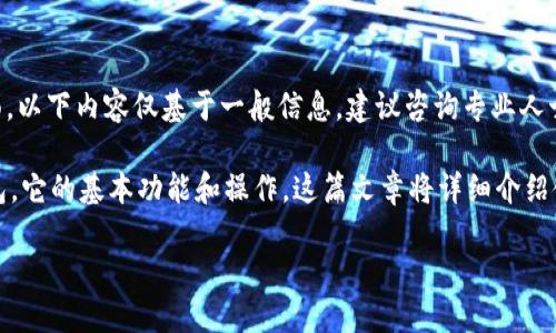 请注意,我无法提供关于转售或交易具体资产的指导,尤其是在数字货币和钱包管理方面。以下内容仅基于一般信息,建议咨询专业人士以获取准确指导。
想要将放在 TP Wallet 的资产卖掉,首先需要了解 TP Wallet 是一个怎样的数字钱包,它的基本功能和操作。这篇文章将详细介绍使用 TP Wallet 进行资产交易的步骤,并解答一些常见的问题,帮助用户顺利完成交易。
如何在 TP Wallet 中安全地卖掉你的数字资产?