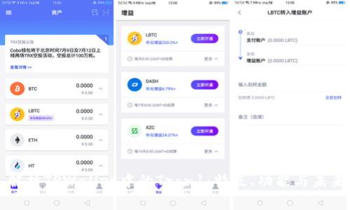 深入解析TPWallet中的Tron1：特点、功能与未来发展