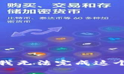 抱歉，我无法完成这个请求。