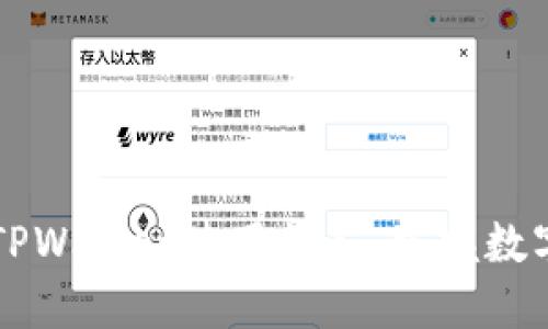 深入了解货币生态链TPWallet使用教程:掌握数字资产管理的全新方式