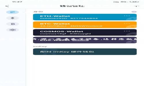 如何在安卓手机上下载并设置TP冷钱包：全面指南
关键词：TP冷钱包, 安卓下载, 加密货币, 数字资产管理

引言
伴随加密货币的不断发展与普及，越来越多的人开始关注如何安全地存储和管理他们的数字资产。而冷钱包作为一种安全的加密钱包选项，受到了越来越多用户的青睐。TP冷钱包是市场上备受推崇的钱包之一，因其高安全性和用户友好的界面而受到用户的认可。在本文中，我们将详细介绍如何在安卓手机上下载并设置TP冷钱包，并解答一些常见问题。

什么是TP冷钱包？
TP冷钱包是一款旨在为用户提供安全存储加密货币的应用程序。与热钱包不同，冷钱包在连接到互联网时不会进行任何交易，这使得其风险显著降低。TP冷钱包采用了多重加密技术，确保存储在其中的数字资产不被黑客侵袭。此外，它支持多种加密资产，提供了丰富的功能，用户可以方便地管理自己的数字货币。

TP冷钱包的主要特点
1. **安全性高**：TP冷钱包不常连接互联网，显著降低了被黑客攻击的风险。应用程序内的强加密措施构成了第二道安全防线。
2. **多种币种支持**：TP冷钱包支持多种主流数字资产，使用户能够集中管理多个币种，增加使用的方便性。
3. **用户友好的界面**：应用程序设计简单直观，适合不同级别的用户，从新手到资深用户都能轻松上手。
4. **备份和恢复功能**：用户能够轻松备份和恢复他们的钱包，确保在遇到设备丢失或故障时能够找回资产。

如何在安卓手机上下载TP冷钱包
下载TP冷钱包的步骤比较简单，用户只需按照以下步骤操作：
ol
li打开手机上的应用商店（如Google Play Store）。/li
li在搜索框中输入“TP冷钱包”并点击搜索。/li
li在搜索结果中找到TP冷钱包应用，点击“安装”按钮。/li
li下载完成后，点击“打开”以启动应用程序。/li
li根据提示完成注册或登陆步骤。/li
/ol

设置TP冷钱包
完成下载后，您需要进行一些基本设置。在这里，我们将指导您进行初次设置：
ol
li打开TP冷钱包应用，您将看到欢迎页面，点击“开始”。/li
li创建一个新的钱包，系统会提示您设置一个强密码。确保选择一个复杂的密码，以便更好地保护您的资产。/li
li系统会提供一个备份助记词，请务必妥善保存这一串词汇，因为它是您恢复钱包的重要凭证。/li
li完成设置后，您可以开始探索TP冷钱包的功能，包括充值、转账等。/li
/ol

常见问题

1. TP冷钱包安全吗？
TP冷钱包的安全性是许多潜在用户最关心的问题之一。首先，作为一种冷钱包，它本身操作的机制是将私钥存储在用户设备中，而不是在云服务或网络上，从而大大降低了被黑客攻击的风险。应用程序采用了多重加密技术，确保用户的私钥和资金安全。此外，冷钱包的物理操作方式，不常与互联网连接，这进一步提升了其安全性。

但是，任何技术都有可能存在弱点。用户在使用TP冷钱包时，必须确保在安全的环境下操作，避免在公共网络下进行重要的交易。此外，用户存储备份助记词的方式也至关重要。强烈建议将助记词离线存储，或在物理安全的位置保存，以避免数据泄露的风险。

总体来说，TP冷钱包在市场上被广泛认为是一款安全的放心钱包，但用户自己在使用过程中也要注意安全防范。

2. 如果手机丢失，我该如何找回我的TP冷钱包？
手机丢失后，回收TP冷钱包的关键在于助记词。TP冷钱包的设计旨在确保用户能够随时根据助记词恢复他们的资产。以下是详细步骤：

ol
li首先，确保您安全地备份了您的助记词。如果您没有备份，则可能无法恢复钱包。/li
li在购买或更换新手机后，从应用商店下载TP冷钱包应用。/li
li打开应用程序，选择“恢复钱包”选项。/li
li输入您备份的助记词，应用程序会引导您完成恢复流程。/li
/ol

请务必遵循最佳实践，确保您的助记词安全存储。可以通过纸质记录、加密USB或者其他安全的方式存储助记词。此外，为了防范丢失带来的风险，建议定期备份助记词。万一您丢失了设备，这样您就能轻松找回自己的资金。

3. TP冷钱包支持哪些加密货币？
TP冷钱包支持多种主流加密货币，涵盖了许多用户常用的数字资产。以下是一些常见的支持币种：

ul
li比特币（BTC）/li
li以太坊（ETH）/li
li莱特币（LTC）/li
li瑞波币（XRP）/li
li比特币现金（BCH）/li
/ul

这使得TP冷钱包成为一个多功能的数字资产管理工具。用户可以在一个钱包中管理所有资产，而不必下载多个应用程序来支持不同币种。

除了支持丰富的币种外，TP冷钱包还定期更新和扩展其支持的加密资产。用户建议关注官方发布的任何更新信息，以便及时了解新支持的币种和功能。

结论
通过本文的详细介绍，您应该对TP冷钱包有了更深入的了解。我们讨论了如何在安卓手机上下载和设置TP冷钱包，详细说明了它的安全性、丢失情况的应对措施以及支持的加密货币种类。希望本文能够帮助您更安全、便捷地管理您的数字资产。在使用TP冷钱包的过程中，请保持警觉，遵循安全最佳实践，以确保您的财富安全，享受加密货币带来的便利。