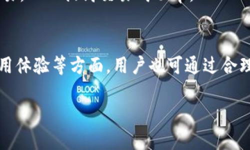 如何使用TPWallet进行币安链交易：全面指南及操作技巧

TPWallet, 币安链, 加密货币交易, 钱包使用/guanjianci

## 引言

随着加密货币的普及，越来越多的投资者开始使用各种加密货币交易平台进行投资与交易。其中，TPWallet作为一款新兴的多链钱包，因其丰富的功能和简便的操作受到广大用户的青睐。通过TPWallet，用户不仅可以方便地管理多种资产，还可以直接进行币安链（Binance Smart Chain）上的交易。本文将详细探讨如何使用TPWallet进行币安链的交易，帮助用户更好地掌握这款钱包的使用技巧。

## 什么是TPWallet？

TPWallet是一款多链兼容的数字资产钱包，支持多种主流公链，包括以太坊、币安链、火币链等。用户可以通过TPWallet自由地管理自己的数字资产，进行资产的存储、转账、交易等操作。它不仅提供了安全可靠的存储空间，还内置了去中心化交易所（DEX）的功能，用户可以轻松在各种链上进行交易。

## 使用TPWallet进行币安链交易的步骤

### 第一步：下载并安装TPWallet

首先，用户需要在手机应用商店（如App Store或Google Play）中搜索“TPWallet”，下载安装这款钱包应用。安装完成后，打开TPWallet并创建一个新钱包，或通过助记词导入已有钱包。

### 第二步：创建或导入钱包

若选择创建新钱包，用户需要按步骤设置安全密码，并妥善保存生成的助记词，以便日后找回钱包。若已有钱包，则可以选择“导入钱包”，输入助记词进行恢复。

### 第三步：添加币安链

为了进行币安链交易，用户需要在TPWallet中添加币安链网络。在钱包界面，用户可以找到“网络设置”选项，选择“添加网络”，并填写币安链相关信息，完成添加。

### 第四步：充值资产

在进行币安链交易之前，用户需要在钱包中充值相应的资产。用户可以通过购买或从其他平台转入资产，确保钱包中有足够的BNB（币安币）作为交易手续费。

### 第五步：选择交易对并发起交易

用户可以在TPWallet中访问内置的去中心化交易所，浏览可交易的资产对。选择目标交易对后，用户输入交易数量并确认交易信息，确保无误后发起交易。

### 第六步：查看交易状态

交易成功后，用户可以在TPWallet中查看交易记录，确认资产变化，确保交易完成。

## 可能相关问题

### 问题一：使用TPWallet的安全性如何？

TPWallet的安全性
安全性是每个加密货币钱包用户所关注的重要问题，尤其在TPWallet这种多链兼容钱包中更为重要。TPWallet采用了多种安全措施来保护用户的资产。首先，TPWallet支持助记词和私钥的管理，这意味着用户只需记住一组助记词即可恢复钱包，避免了丢失密码带来的风险。

其次，TPWallet采用了加密技术保护用户数据，用户的私钥和交易信息均加密存储，确保不被黑客窃取。此外，TPWallet还设计了多重认证机制，用户在发起高额转账时需要进行二次确认，增加了交易的安全性。

然而，即便是最安全的钱包，用户自身的安全意识也至关重要。建议用户定期备份助记词，将其保存在安全的地方，并尽量避免在公共网络环境下使用TPWallet进行交易。此外，保持钱包软件更新，确保使用最新版本，防止已知漏洞被利用。

### 问题二：币安链的优势和劣势有哪些？

币安链的优势
币安链是由币安交易所推出的区块链平台，具有多种优势。首先，币安链具有高交易速率，能够处理大量交易，这是由于其采用了高性能的共识机制。此外，币安链的交易费用相对较低，用户在进行小额交易时能够节省更多成本。

其次，币安链的平台生态系统十分丰富，拥有多个去中心化金融（DeFi）项目和应用，用户可以在上面进行流动性挖矿、借贷等多种操作，享受更高收益。同时，币安链的跨链功能也使得它能够与其他链进行交互，提供更大的应用场景。 
    
币安链的劣势
尽管币安链拥有诸多优点，但也存在一些不足之处。首先，由于币安链是一个相对较新的平台，生态系统的成熟度尚不能与以太坊等老牌区块链相比，许多DeFi项目的可信度和安全性仍在持续考验中。

其次，币安链的中心化程度相对较高，用户需要依赖币安交易所的运营，这可能导致一些用户对资产的安全性产生疑虑。此外，由于币安链是由一家公司（币安）主导开发，未来可能会受到相关政策法规的限制，影响其发展空间。

### 问题三：如何TPWallet的使用体验？

TPWallet使用体验的方法
TPWallet作为一款数字资产钱包，提供了多种功能，但要提升使用体验，用户可以采取一些措施。首先，用户可以在设置中调整推送通知的频率，以便及时获取交易和钱包动态信息，避免错过重要的交易信号。

其次，用户也可以定期进行资产的整理和分类，比如将频繁交易的资产放入“常用”类别，便于快速查找。此外，用户可以借助TPWallet的社区功能，与其他用户交流经验和获取帮助，提升对该钱包的操作熟悉度。

第三，使用TPWallet进行币安链交易时，考虑到网络拥堵、交易确认时间等因素，用户应选择合适的交易时机。了解币安链的交易高峰期和手续费波动，能够帮助用户在最佳时机发起交易，从而提高交易成功率。

总结
TPWallet作为一款功能丰富且安全可靠的多链钱包，是进行币安链交易的理想选择。用户只需遵循简单的操作步骤，即可在TPWallet上轻松实现币安链的数字资产交易。在安全性、使用体验等方面，用户也可通过合理的措施进行，进一步提升使用的舒适度与效率。希望本文能为用户提供有价值的信息与指导，帮助大家在加密货币的世界里游刃有余。 

以上是使用TPWallet进行币安链交易的详细说明及相关问题的解析。希望能够帮助用户更好地理解和使用这一工具。
