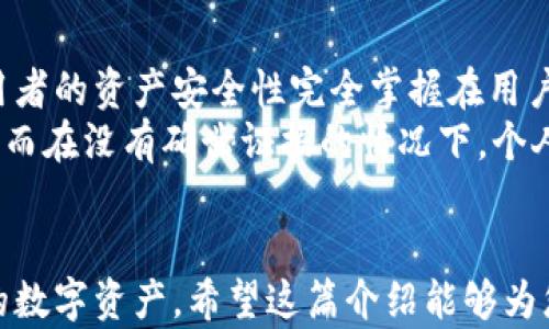 
  如何找回tpwallet私钥和助记词？全面解析及实用建议 / 

关键词
 guanjianci tpwallet, 私钥, 助记词, 找回  /guanjianci 

---

一、tpwallet简介
tpwallet是一款数字货币钱包，广受用户欢迎，因其安全性和易用性而受到许多加密货币爱好者的推崇。在这个钱包中，用户的资产与私钥相辅相成，私钥是用于进行加密货币交易的核心凭证，而助记词则是帮助用户记住和管理私钥的便捷工具。尽管tpwallet提供了高等级的安全功能，但用户在使用过程中仍可能因为遗忘私钥或助记词而感到困扰。

二、理解私钥与助记词的重要性
私钥是用户控制其钱包和进行交易的关键。它就像是你加密货币的“身份证”，只有拥有私钥，用户才能转移其资产。而助记词则是一组可以方便记忆的单词，通常由12到24个单词构成，用于生成私钥。助记词的存在，是为了减少用户记忆私钥的复杂度，然而，一旦遗忘了这两者中的任何一个，访问钱包中的资产可能变得非常困难，甚至不可能。

三、tpwallet私钥和助记词找回的基本情况
如果你遗忘了tpwallet的私钥或助记词，首先要明确的是，找回的可能性大多数情况下是很小的。tpwallet和其他加密货币钱包一样，强调用户对其私钥和助记词的负责。若没有这两者，钱包通常无法提供帮助。但是，某些情况下用户可以通过其它途径尝试找回。

四、找回私钥和助记词的可能性及途径
1.查阅已保存的资料。许多用户在创建钱包时，会将助记词和私钥记录在纸张或电子文件上。首先要检查所有可能保存此信息的位置。无论是电子邮件、笔记应用、云存储等地方，都值得仔细查找。
2.尝试回忆及重建。有些情况下，用户可能在创建助记词时会有特定的习惯或主题，例如使用自己的生日、家人的名字等。尝试回忆可能被用作助记词的单词，也许能够帮助你重构出完整的助记词。
3.联系tpwallet支持团队。如果用户尝试了以上两种方式仍然无法找回私钥和助记词，可以考虑直接联系tpwallet的客服支持。尽管他们通常无权修改或重置用户的私钥或助记词，但可以提供一些有用的建议或指导。

五、如何预防私钥和助记词忘记的情况
为了避免未来忘记私钥和助记词的状况，用户可以采取以下几种防范措施：
ul
li在创建钱包时，明确保存助记词和私钥的位置；/li
li最好将重要信息保存到多个安全的地方，例如纸质备份和加密云存储；/li
li定期检查和更新安全措施，进行必要的备份。/li
/ul

六、可能相关问题

1. 如何安全地存储私钥和助记词？
在数字货币的世界中，安全第一。为了有效存储私钥和助记词，可遵循以下几条建议：
ul
listrong物理备份：/strong采用纸质记录并进行加密存储。避免只依赖电子存储设备，因为这些设备可能会遭遇黑客攻击或故障。/li
listrong使用密码管理工具：/strong可以利用高度安全的密码管理应用，将私钥和助记词存储在加密环境中。但需确保该应用本身具备强大的安全性。/li
listrong分散性存储：/strong不应将私钥和助记词存放在同一位置，采取分散的存储方式，以降低资产被盗或遗忘的风险。/li
/ul
此外，定期评估存储方式的安全性，确保使用的工具和方法不随时间失效。

2. 是否可以从交易记录中找回助记词或私钥？
通常来说，用户无法直接从tx记录中找回私钥或助记词。交易记录只反映了交易的发生，而不包含关键管理信息。然而，虽然无法直接找回，仍有一些方法可以尝试恢复。例如，用户可以检查交易所或其他钱包的历史记录，可能在使用tpwallet以外的平台时，有相关的备忘记录。
然而，若这些记录也没有助记词或私钥的相关信息，用户或许需要转向其他方式寻找，尽管成功的机会往往有限。

3. tpwallet是否有法律途径可以帮助用户找回丢失的私钥或助记词？
根据当前的法律环境，数字货币钱包的私钥和助记词属于用户私人资产。tpwallet及其他钱包提供商通常不承担恢复丢失私钥或助记词的责任。在法律上，使用者的资产安全性完全掌握在用户自身手中。
不过，用户有权采取法律措施，如骗子行为、数据被盗等情况，此时可以尝试联系专业的法律顾问。用户的主要索赔对象将是平台提供商或任何涉及到的第三方，而在没有确凿证据的情况下，个人找回私钥的概率非常渺茫。

总结
在使用tpwallet的过程中，私钥和助记词的安全性至关重要。虽然一旦遗忘找回的可能性极小，但提前采取有效的备份和存储措施，能够最大程度地保护用户的数字资产。希望这篇介绍能够为您在tpwallet的使用过程中提供有用的信息和建议。