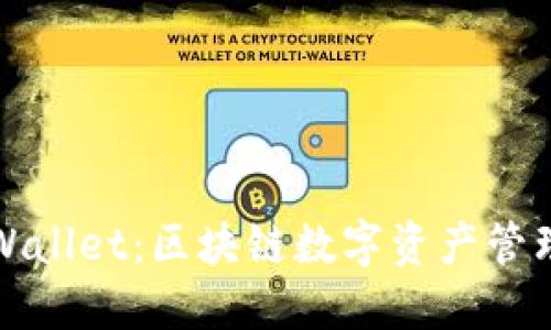 全面解读TPWallet:区块链数字资产管理的最佳选择