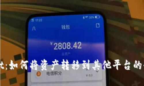 TPWallet:如何将资产转移到其他平台的全面指南