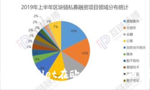 :
如何通过TPWallet在欧意链上收币:完整指南
