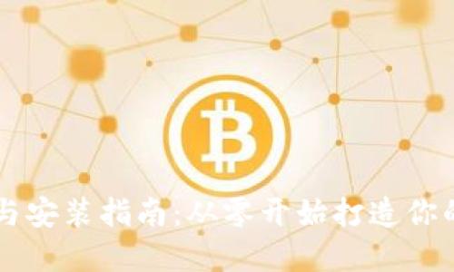 TPWallet下载与安装指南:从零开始打造你的数字资产钱包