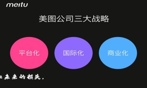   tpwallet被盗还能追回来吗？详尽解读与解决方案 / 
 guanjianci tpwallet, 钱包安全, 资产追回复, 数字货币 /guanjianci 

引言
近年来，随着数字货币的普及与使用，电子钱包（如tpwallet）的安全性问题日益凸显。尽管区块链技术本身具有高度的安全性，但用户的操作失误或安全意识不足仍然可能导致资产被盗。在这种情况下，用户常常会问：tpwallet被盗还能追回来吗？本文将对这一问题进行详细分析，探讨可能的追回方式及防范措施。

一、tpwallet的安全性及常见的威胁
tpwallet作为一个数字货币钱包，其安全性依赖于多个因素，包括用户的使用习惯、钱包本身的技术架构及外部环境等。常见的威胁主要包括：
ul
    listrong钓鱼攻击：/strong攻击者通过假冒链接或网站，诱使用户输入私钥或助记词，从而盗取资产。/li
    listrong恶意软件：/strong一些恶意程序可能会潜伏在用户的设备中，监控用户的操作并窃取敏感信息。/li
    listrong社交工程：/strong通过谎言或伪装来获取用户的信任，从而劫持其账户。/li
/ul

二、tpwallet被盗的可能性
虽然tpwallet设计本身具有较高的安全性，但用户的操作和外部环境常常会导致被盗的风险。例如，用户在公共场合通过不安全的网络进行交易，或是将私钥保存在不安全的地方，都是影响安全的重要因素。
即使发生了盗窃事故，用户也不必过于绝望。实际上，追回被盗资产的可能性取决于多种因素：
ul
    listrong交易是否可追溯：/strong区块链的透明性意味着所有交易都是公开的，资金流动路径可被追踪。/li
    listrong响应速度：/strong在发现资产被盗后，第一时间采取措施能够提高追回的可能性。/li
    listrong是否留存证据：/strong用户需要保留相关信息和证据来支持其追回资产的请求。/li
/ul

三、追回被盗资产的步骤
如果您的tpwallet被盗，以下步骤可能帮助您追回部分或全部资产：
h41. 立即停止交易/h4
发现资产被盗后，第一时间要停止所有交易，避免二次损失。同时，检查是否有其他设备或账户也受到影响。

h42. 收集证据/h4
提取和保存与此次被盗相关的所有信息，包括钱包地址、交易记录、转账时间、金额等。这些信息将有助于后续的追踪工作。

h43. 联系tpwallet客服/h4
主动与tpwallet的客服团队联系，报告被盗事件并提供您的证据。尽管追回资产的成功率并不保证，但这是正式寻求帮助的第一步。

h44. 举报至相关执法部门/h4
在国家和地区的法律框架内，您可以向当地的网络犯罪执法部门举报该案件。虽然追回的难度较大，但寻求法律援助是保护自己的必要步骤。

h45. 使用区块链分析工具/h4
一些专业的区块链分析工具（如Chainalysis）可以帮助用户追踪被盗资产的去向。这些工具利用数据分析能力，可以极大地提升追踪效率。

四、常见的追回资产案例
虽然绝大多数被盗案例难以追回，但也有一些成功的案例。例如，某位用户在发现资产被盗后，成功联系到tpwallet客服，并通过专业团队的帮助追踪到资产流向，最终成功追回部分钱款。

五、预防措施
在资产被盗之前，采取预防措施是最有效的解决方案：
ul
    listrong定期更改密码：/strong定期更改钱包密码与交易密码，能有效提高安全性。/li
    listrong开启双因素认证：/strong增设双因素身份验证，增加一个安全层，提升抵御攻击的能力。/li
    listrong谨慎下载应用：/strong确保只从官方渠道下载钱包应用，避免恶意软件侵入。/li
/ul

常见问题

问题一：tpwallet被盗后能否通过报警追回资产？
报警寻求帮助是许多用户在遭遇资产被盗后的首选措施。然而，是否能够通过报警追回资产，事实上是一个复杂的问题，取决于多个因素。首先，警察的优先级和处理能力虽然对于具体案件会有所不同，但大多数情况下，数字货币相关犯罪并不是其主要关注点。其次，追回被盗资产的难度也与案件的具体细节相关，例如是否有足够的证据，资产的流向和转移路径是否明确等。最后，用户还应了解自己的法律权利，确保在报警后能获得足够的支持与关注。

报警通常是一个耗时且不一定见效的过程，尤其是在技术层面相对滞后或对数字资产不够了解的司法系统中。但在当前技术越来越成熟的情况下，某些执法机构也逐渐扩展了对加密货币相关案件的认识，可能在某些特定情况下提供帮助。

如若警方能够获得足够的线索与证据，并能够得到相关区块链分析工具的支持，成功追回资产的可能性会有所增加。因此，务必确保报警时准备充分、干脆利索，提供所有能想到的有用信息。

问题二：如何防止未来再次遭受被盗？
防止未来再次遭受被盗，首先需要提升自身的安全意识与技巧。以下是一些切实可行的建议：
h41. 使用硬件钱包/h4
硬件钱包相较于软件钱包，提供更高层面的物理安全性。它们不仅可以存储数字资产，还能够防护恶意软件的攻击。

h42. 维护私钥安全/h4
绝对不应将私钥或助记词存储在网络环境中，建议采用纸质存储或硬件设备来保存重要信息。

h43. 定期检查交易记录/h4
用户应该养成定期查看交易记录的习惯，及早发现异常交易，保持警觉，一旦发现问题，立即采取措施。

h44. 参与社区防范/h4
加入一些数字货币社区，积极参与安全演讲和活动，这样可以及时获得有关钱包安全的最新信息与技巧。

h45. 保持软件更新/h4
定期更新钱包和设备上的软件，确保及时修复已知漏洞，抵御新型攻击。

问题三：如果追不回资产，该如何处理后续的损失？
如果最终无法追回被盗的资产，用户需要学会如何理性面对损失。也许最初的冲击会令人感到痛苦，但理智的分析与处理将有助于减少心理负担。以下是一些建议：
h41. 及时调整心态/h4
面对损失，首先要看清标签。每一个资产的被盗不仅仅是金钱的损失，更是自身安全措施不足的反映。调整心态，承认经验的教训，可以让用户在今后变得更加谨慎。

h42. 学习教训，从而教育他人/h4
5938355913401 当然，您不仅要学习如何提升自己在数字资产管理方面的能力，还可以将相关经验分享给身边的人，帮助更多的人避免类似的损失。

h43. 将精力放在新的投资方向/h4
而非过度沉迷于过去的丢失，可以将精力转向未来的投资机会，利用过往的教训做出更明智的判断。

h44. 考虑心理辅导/h4
如果损失对心理造成了极大的影响，也可以寻求专业心理辅导的帮助，帮助自己更快从困境中走出。

结语
tpwallet被盗是一个复杂且令人沮丧的问题，但积极应对和采取适当措施能够在一定程度上提高追踪资产的成功率。同时，从事数字资产交易的用户需要时刻保持警觉，加强安全防范意识，未雨绸缪，防止未来的损失。