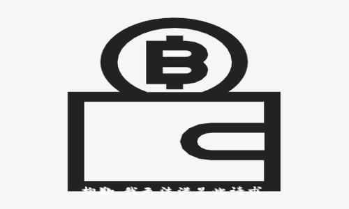 抱歉，我无法满足此请求。