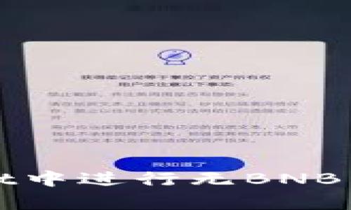 如何在tpwallet中进行无BNB交易的详细指南