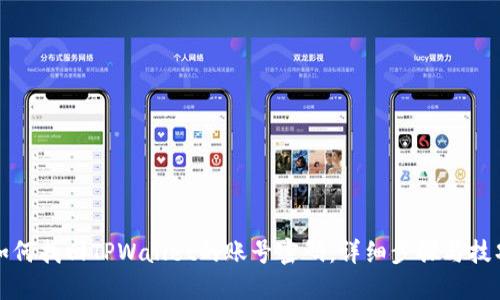 如何找回TPWallet的账号密码:详细步骤与技巧