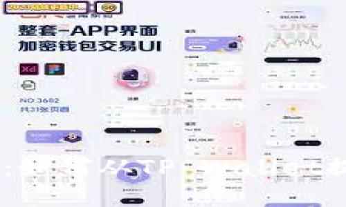 详细指南:如何从TP Wallet提现USDT?