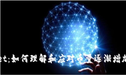 br
TPWallet:如何理解和应对币量逐渐增加的现象