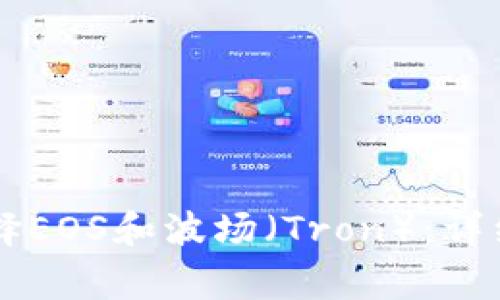 如何在TPWallet中选择EOS和波场(Tron):详细指南与常见问题解答