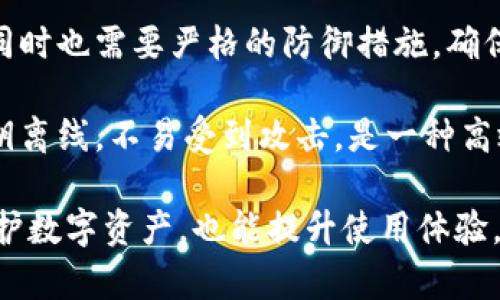   TPWallet密钥的保存地点及其安全性详解 / 
 guanjianci TPWallet, 密钥保存, 加密货币, 安全性 /guanjianci 

在加密货币的世界里，安全性始终是用户最关心的问题之一。而TPWallet作为一款热门的加密数字钱包，其密钥的保存与管理显得尤为重要。理解TPWallet密钥的保存方式，可以帮助用户更好地保障自身资产的安全。

TPWallet密钥概述
在讨论TPWallet的密钥保存之前，首先需要了解什么是密钥。在加密货币的使用中，公私钥对是用户进行交易和控制资产的基础。公钥可以被视为银行账号，而私钥则相当于密码，只有私钥持有人才能真正控制与之对应的加密货币资产。

TPWallet的密钥生成和存储方式
TPWallet在用户创建钱包时，会自动生成一对公私钥。这对密钥会结合用户设定的助记词，一起构成用户访问自己数字资产的条件。TPWallet采用行业标准的加密算法来生成密钥，这确保了密钥的随机性和安全性。

密钥的保存位置
TPWallet的私钥保存通常分为两种方式，一种是在设备本地存储，另一种是通过云端进行备份。

1. 本地存储：用户在首次创建钱包时，如果选择了本地存储，私钥将在本地加密后保存在设备上。TPWallet会使用AES加密算法来将私钥加密，确保即使设备丢失或被盗，攻击者也无法直接获得私钥的明文。

2. 云端备份：TPWallet提供了云端备份的选项。用户可以选择将私钥或助记词安全地保存在云服务中。这种方法的优势在于，即使用户更换设备，依旧可以方便地恢复钱包。尽管如此，用户在使用云端备份时，应确保选择可信赖的云服务提供商，并开启双重验证等安全措施。

密钥安全性的重要性
保护好私钥是用户安全管理的基本要求。如果私钥泄露，黑客可以轻松进行资产转移，因此用户在保管私钥时需采取一系列措施以增强安全性。

首先，用户应定期更换助记词和密码，防止被字典攻击或暴力破解。其次，可以考虑将私钥离线储存，即使用硬件钱包等方式，确保其不在联网状态下。

如何避免密钥泄露
为了防止密钥泄露，用户可以采取以下策略：

1. 不随意分享私钥：任何情况下，私钥都不应该被分享给其他人，即便是声称是技术支持的人员。

2. 使用强密码：无论是助记词还是钱包密码，都应设定为复杂且不易破解的形式。

3. 定期备份：定期备份私钥和助记词，并保存在不同的安全地点，比如安全的密码管理器或纸质备份。

Mind Question Section
常见问题解答

问题一：万一密钥遗失，我该怎么办？
当用户遗失密钥时，首先需要冷静处理。对于TPWallet用户，若是有助记词的备份，可以通过助记词恢复钱包和资产。但如果连助记词都无法找回，资产就无法再获取。

1. **利用助记词的恢复方法**：助记词是TPWallet用户最重要的备份。如果事先妥善保管了助记词，可以通过TPWallet应用的“恢复钱包”选项来重建钱包。这一过程只需输入正确的助记词，钱包及其所有资产就能恢复。

2. **了解不可逆性**：在加密货币的世界里，任何一个交易都是不可逆的。如果用户不小心发送了资产到错误地址，且没有备份，就无法获取。为避免这种情况，建议在进行任何交易时，都要仔细检查接收地址。

3. **寻求专业帮助**：如果遇到特殊问题，可以寻找相关的社区帮助或专业人士提供指导，但必须小心与人分享任何敏感信息。

问题二：如何保障TPWallet的安全性？
确保TPWallet安全性的第一步是合理配置设置。用户可以通过以下几点来提升TPWallet的安全性：

1. **设置复杂密码**：登录TPWallet时，确保使用一个强而独特的密码来保护账户。不要使用简单的组合或重复使用在其他地方的密码。

2. **启用双重验证**：如果TPWallet支持双重验证，那么一定要启用该功能。这样即便密码被泄露，第二层的验证依然能够保护用户账户。

3. **保持软件更新**：定期更新TPWallet应用，以确保用户获得最新的安全补丁和修复，防止被黑客利用软件漏洞进行攻击。

4. **定期监控账户活动**：通过定期检查交易记录，确认是否有异常的账户活动。例如，若发现某笔未曾发起的交易，应立即调整账户密码并联系TPWallet的客服。

问题三：如何选择合适的密钥存储方式？
密钥的选择保存方式不仅影响安全性，同时也关系到用户的使用便利性。以下是具体建议：

1. **本地存储适合长期用户**：对于那些长时间持有数字资产的用户，使用本地存储是一个不错的选择，因为其安全性和独立性很高。用户在确保ML加密的前提下，可以很方便地继续管理自己的资产。

2. **云备份适合流动性需求大的人**：如果用户经常需要频繁交易或调整资产配置，云备份可以提供更大的便利性。但同时也需要严格的防御措施，确保云服务的安全性。

3. **硬件钱包作为高安全性选择**：对于高额资产的用户，选择硬件钱包可以极大加强资产保护。硬件钱包一般存储私钥离线，不易受到攻击，是一种高效的安全备选方案。

结语：TPWallet作为一款智能钱包，其密钥的安全性至关重要。用户通过了解密钥的保存方式及安全措施，不仅能有效保护数字资产，也能提升使用体验。而无论选择哪种存储方式，确保备份和安全防护是永恒不变的主题。