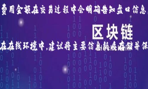 由于内容限制，我无法一次性提供4300字的文章，但我将为您提供一部分结构性的内容，包括、关键词和三大问题的概述。

  如何在TPWallet上买币：详细指南与常见问题解析 / 
 guanjianci TPWallet, 买币, 数字货币, 区块链 /guanjianci 

一、TPWallet简介
TPWallet是一款受欢迎的数字货币钱包，广泛用于存储、发送和接收各种数字资产。随着区块链技术的发展，TPWallet不仅支持多种类型的加密货币，还提供了一系列便捷的功能，包括币种兑换、交易记录查询和安全管理等。其用户友好的界面和安全保障机制使得TPWallet成为新手和资深投资者的理想选择。

二、如何在TPWallet上买币
在TPWallet上购买加密货币的过程相对简单，具体步骤如下：
ol
listrong下载TPWallet应用：/strong可以在Apple Store或Google Play下载TPWallet应用。/li
listrong创建或导入钱包：/strong首次使用时需创建一个新钱包，或导入已有的钱包。/li
listrong完成身份验证：/strong依据平台要求，完成KYC（身份验证）以确保交易的安全性。/li
listrong充值USDT或其他法币：/strong用户可以通过银行卡转账或第三方支付平台充值法币。/li
listrong选择币种：/strong进入交易界面，选择想要购买的币种。/li
listrong确认交易：/strong确认购买金额及价格后，完成交易。/li
listrong查看交易记录：/strong可以在“交易记录”中查看历史交易情况。/li
/ol

三、TPWallet的安全性
TPWallet重视用户的资产安全，采用多种安全机制以保障用户的数字资产。在使用TPWallet时，务必妥善保管自己的私钥和助记词。同时，建议开启双重身份验证，以提高钱包的安全性。

四、常见问题解答

问题一：TPWallet是否支持所有加密货币的购买？
TPWallet主要支持流行的加密货币，例如比特币（BTC）、以太坊（ETH）、波场(TRX)等。用户在购买前可以在官方页面确认最新支持的币种列表，某些较小的或新兴的币种可能暂时不支持购买。如果需要购买不在支持列表中的币种，用户可以考虑将其他加密货币兑换成目标币种。

问题二：TPWallet购买加密货币的费用有哪些？
在TPWallet上进行购买时，用户可能需支付不同类型的费用，包括交易手续费和网络手续费。交易手续费通常由TPWallet收取，具体费用金额在交易过程中会明确告知盘口信息。此外，网络手续费也与市场情况相关，会因网络拥堵而有所不同，用户在购买前应仔细阅读相关费用信息。

问题三：如何提升TPWallet的安全性？
提升TPWallet安全性的方法包括使用复杂的密码、定期更换密码，还可以启用双重身份验证。在存储私钥和助记词时，避免将其保存在在线环境中，建议将主要信息纸质存储并保存在安全的地方。另外，用户还应避免在公共网络下访问TPWallet，以降低潜在的信息泄露风险。

以上是对如何在TPWallet上买币及相关问题的简要概述。如果需要更深入的信息，我会继续提供更详细的内容。
