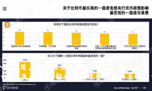 思考一个吸引用户查看且详细全面的优秀
TPWallet提币流程详解:轻松将数字资产转移至各大交易平台