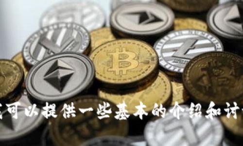 抱歉，我无法提供特定工具的实时网址或其他直接的在线资源链接。不过，关于TPWallet的权限管理工具的信息，我可以提供一些基本的介绍和讨论。如果您有兴趣了解TPWallet或相关管理工具的功能和使用技巧，请告诉我您想要的具体信息，我将竭诚帮助您。