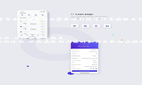    如何在币安交易所成功提币到TPWallet：详细指南与常见问题解析  / 
 guanjianci  币安, 提币, TPWallet, 区块链  /guanjianci 

 引言 
 随着数字货币的迅猛发展，越来越多的用户开始参与到加密货币的买卖和存储中。其中，币安作为全球最大的数字货币交易所之一，提供了多种数字货币的交易和存储服务。而TPWallet则是一款功能强大的数字货币钱包，支持多种区块链资产的存储和管理。将币安交易所的资产提币到TPWallet，不仅可以提高安全性，还能够方便用户随时管理自己的数字资产。本文将详细介绍如何在币安交易所提币到TPWallet，并解答相关问题。 

 一、为何选择将币安提币至TPWallet 
 TPWallet是一个去中心化的钱包，允许用户持有多种加密货币。与其他中心化平台相比，去中心化的TPWallet能够提供更高的安全性和数据隐私，对于希望长期持有数字资产的用户而言，这是一种理想的选择。 
 在币安平台上进行交易和管理数字货币的便利性毋庸置疑，但由于中心化的特性，也使得用户的资产面临一定风险。通过将资产提币至TPWallet，用户不仅可以有效地规避交易所的潜在风险，还能享受更高的自主权和灵活性。 

 二、在币安提币至TPWallet的步骤 
 提币的具体流程相对简单，下面将详细介绍各个步骤： 

h4 1. 创建TPWallet账户 /h4
 在提币之前，首先要确保你在TPWallet上创建了一个账户。下载TPWallet应用程序并按照提示完成注册和身份验证，确保你的钱包安全。 

h4 2. 获取TPWallet钱包地址 /h4
 登录TPWallet，选择你要接收的资产币种，找到对应的接收地址。每种币种的接收地址是唯一的，务必确保复制正确，以避免资产丢失。 

h4 3. 登录币安账户 /h4
 根据你在币安的账户信息，登录到交易所，确保账户无未解决的问题。 

h4 4. 选择提币功能 /h4
 在币安的用户界面中，找到“钱包”选项，并点击“提币”。可以在其中找到当前支持提币的所有数字货币列表。 

h4 5. 填写提币信息 /h4
 选择你希望提币的数字货币，输入在TPWallet上复制的接收地址，并输入你希望提取的金额。同时注意，币安会收取一定的网络交易费用。 

h4 6. 核实提币信息 /h4
 在提交请求前，仔细核对所有输入的信息，确保接收地址无误且金额正确。确认无误后，按提示操作进行下一步。 

h4 7. 完成两步验证 /h4
 根据币安的安全设定，完成两步验证步骤，确保提币申请的安全性。 

h4 8. 等待处理 /h4
 提交请求后，需要耐心等待。通常在币安处理完毕后，你会在TPWallet中看到对应的币种到账。 

 三、提币过程中可能遇到的问题及解决方案 
 在提币的过程中，用户可能会遇到一些常见问题，以下是几个可能的情况以及相应的解决方案： 

h4 1. 提币地址错误 /h4
 如果你在转账时不小心输入了错误的TPWallet地址，可能会导致资金丢失。因此，确保每次复制并粘贴地址时都进行仔细核对。为了防止这样的错误，建议使用读条码的方式直接进行扫描。 

h4 2. 网络拥堵导致提币延迟 /h4
 面对网络拥堵的情况，提币确认时间可能会比预期长。一般来说，这是由于交易所网络繁忙或者是区块链交易量大所导致的。你可以在区块链浏览器上查询你的交易状态，了解当前的网络状况。 

h4 3. 账户安全问题 /h4
 在提币时，还需确保你的币安账户与TPWallet账户都是安全的。启用双重验证，定期修改密码，确保无任何不明访问记录。同时，也建议定期备份TPWallet的私钥以防丢失。 

 结尾 
 将币安的资产提取到TPWallet的确是一个值得推崇的做法，它不仅能增加资产的安全性，还能提高管理的方便性。通过仔细遵循提币步骤并关注安全，你可以高效、安全地管理自己的数字资产。希望本文能帮助大家更顺利地进行币安提币至TPWallet的操作。 

 深入探讨的相关问题 

h4 1. 提币安全性如何保障？ /h4
 提币的安全性是一大关注重点，用户应当重视多重身份验证、独立密码、定期检查帐户活动等安全措施。选择强密码并避免与其他账户使用相同密码是保护资产的基础。此外，用户还需定期更新软件，以防止安全隐患。 
 另一个重要的方面是私钥的管理，不应将其存储在线或轻易被他人看到。用户可以选择离线存储方式，这样可以降低被攻击的风险。同时，了解区块链技术的工作原理，有助于用户更好地了解提币的过程，以及在遇到问题时如何采取相应措施。 

h4 2. TPWallet的优势与劣势对比 /h4
 TPWallet作为去中心化钱包，最大的优势是其自主权与安全性。用户对私钥的完全控制降低了资产被盗的风险。此外，多币种的支持及良好的用户界面也使其受到欢迎。 
 然而，TPWallet也是有劣势的，例如，当用户遗失其私钥时，资产便无法恢复。相对于中心化钱包，去中心化钱包的恢复流程较为复杂，因此在使用时需要增强警觉与操作谨慎。 

h4 3. 提币到TPWallet后如何管理资产？ /h4
 提币到TPWallet后，用户应定期检查资产状态，确保无异常活动。同时，注意所持有币种的市场变化，做好风险控制。在TPWallet中，用户可以对不同币种进行分类管理，有效避免资产混淆。 
 还可选择设置提醒与通知，以便及时获取账户变动信息。一般而言，定期制定投资策略能有效帮助用户管理资产，在面对市场波动时保持冷静。 

 总结：通过本文的介绍，希望每位用户都能够更加了解如何安全、有效地将币安账户的资产提取到TPWallet，并做好相应的风险控制与管理工作。 