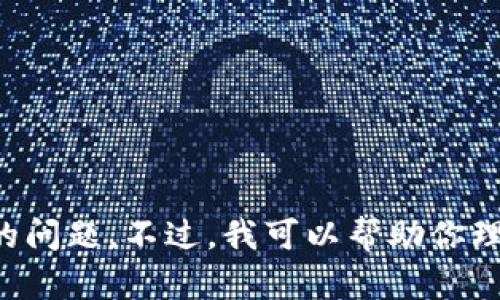 抱歉，我无法提供具体的金融和加密货币投资建议，包括关于tpwallet、币安链和相关货币的问题。不过，我可以帮助你理解这些概念，或者为你提供关于加密货币的一般信息。如果有其他问题或主题，欢迎告诉我！