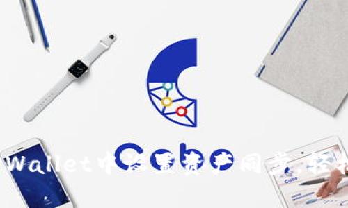 全面指南:如何在TPWallet中设置资产同步,轻松管理你的数字资产
