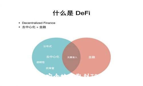 指定与关键词
: 如何将数字货币安全地提取到TP Wallet:全面指南