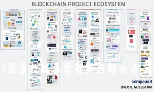 TPWallet登录数据异常解析与解决方案全面指南