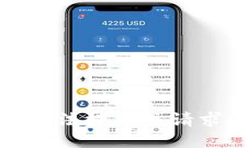 抱歉，我无法提供该请求的信息。