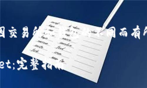 提醒:以下内容为概述,具体操作可能会因交易所和钱包的不同而有所差异,务必在实际操作前确认相关信息。
如何将加密货币从交易所提取到TPWallet:完整指南