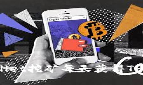 如何通过TPWallet挖矿每天获得TPX币的详细教程