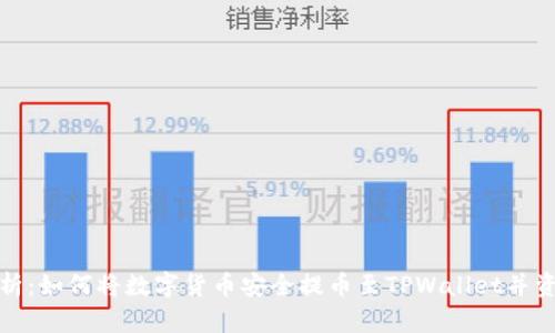 全面解析:如何将数字货币安全提币至TPWallet并资产管理