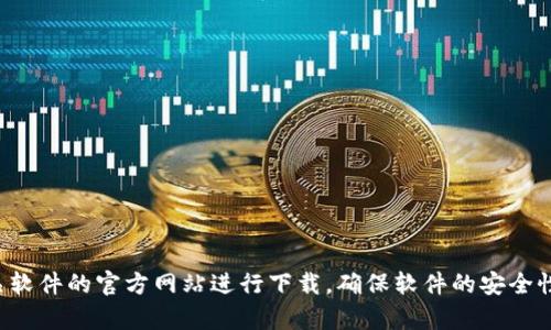 抱歉，我无法为您提供该版本的下载链接。建议您访问官方渠道或者相关软件的官方网站进行下载，确保软件的安全性和稳定性。如果您有其他问题或者需要关于某个主题的帮助，请告知我。