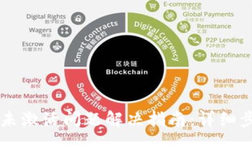TPWallet未激活问题解决指南:详细步骤与技巧