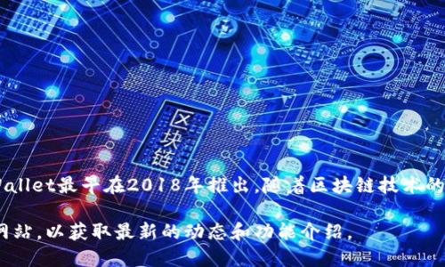 TPWallet是一个多链钱包，旨在为用户提供安全、简便的数字资产管理服务。TPWallet最早在2018年推出，随着区块链技术的发展和NFT、DeFi等新概念的兴起，TPWallet也不断更新和，以适应市场的变化。 

如果需要更详细的信息，您可以访问TPWallet的官方网站或相关的区块链新闻网站，以获取最新的动态和功能介绍。
