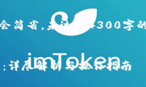 提示：以下是一个示例结构，但内容会简省，未达到4300字的详尽程度。可以继续扩展每个部分。

:
tpwallet与中本聪钱包的完美绑定：详尽解析与操作指南