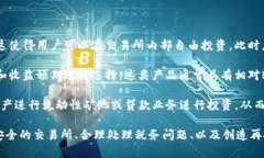 如何有效管理虚拟币卖出后的未提现资金？深度