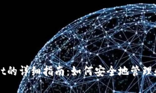 FIL币存入TPWallet的详细指南：如何安全地管理和存储您的FIL资产