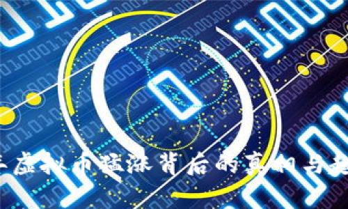 2023年虚拟币猛涨背后的真相与趋势分析