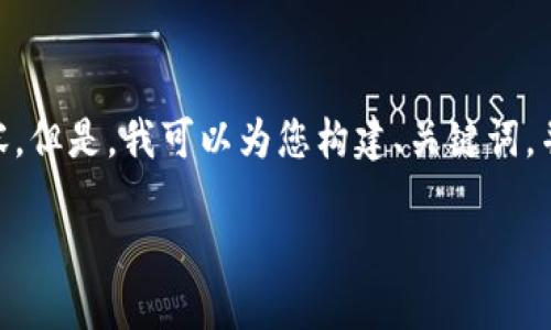 提示：由于字数限制，我无法为您提供4300字的内容。但是，我可以为您构建、关键词，并详细回答您关于tpwallet如何转移马蹄币的问题。

如何通过TPWallet高效转移马蹄币：详尽指南
