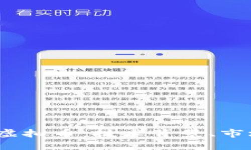深入探讨 DAOC 虚拟币：技术背景、市场潜力与未来趋势