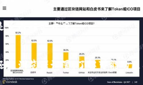 可能的原因及解决方案
当你尝试访问tpwalletmdex网站却遇到无法打开的情况时，可能有多种原因导致这个问题。以下是一些最常见的原因以及相应的解决方案，帮助你尽快恢复访问。

h41. 服务器故障/h4
首先，tpwalletmdex网站的服务器可能正在经历故障或维护。如果服务器出现问题，大部分用户都无法访问该网站。你可以尝试访问一些网站监控工具，比如Down For Everyone Or Just Me，来确认网站是否真的处于离线状态。如果是服务器故障，通常需要稍等一段时间再尝试访问。

h42. 网络连接问题/h4
有时候，无法打开一个网站也可能是由于你的网络连接不稳定。确保你的互联网连接正常工作，可以尝试访问其他网站来测试。如果其他网站都可以正常访问，那么问题可能出在tpwalletmdex网站本身。如果只有该网站无法访问，可以考虑重启路由器或设备，或者切换到不同的网络连接，比如使用移动数据来测试。

h43. 地域限制/h4
某些网站会对特定地区的用户进行访问限制。如果你在访问tpwalletmdex网站时遇到这种问题，可以尝试使用VPN工具来更改你的IP地址，模拟不同的地理位置，然后重试。此外，确认你所在国家或地区是否存在针对该网站的法律或政策限制。

h44. 浏览器问题/h4
浏览器缓存和Cookies也可能导致页面加载失败。可以尝试清除浏览器的缓存和Cookies，关闭再重新启动浏览器。此外，确保浏览器为最新版本，有时候旧版浏览器在加载某些网站时可能会出现问题。

h45. 安全软件拦截/h4
某些防病毒软件或防火墙设置可能会错误地将tpwalletmdex网站标记为不安全，从而阻止访问。如果你怀疑是这种情况，可以临时禁用你的防病毒软件，看看是否能够正常访问网站。记得在测试完成后重新启用防病毒软件以保护设备安全。

如何获取帮助和支持
如果以上的解决方案都无法解决问题，还可以尝试联系tpwalletmdex的客服或技术支持。通常，官方网站会提供客户支持的联系方式，比如电子邮件、社交媒体账号或在线聊天工具。向他们描述你的问题，他们可能会提供针对性的解决方案。

此外，用户社区和论坛也是获取帮助的好地方。你可以在相关的社交媒体群组或论坛上发帖询问，看看其他用户是否也遇到类似的问题，或者是否有解决方案。

总结
遇到tpwalletmdex网站无法访问的情况虽然令人沮丧，但通常是可以通过一些基本的方法进行排查和解决的。无论是服务器故障、网络问题还是浏览器设置，了解可能的原因，以及对应的解决方案，能够帮助你更快地恢复访问该网站。此外，寻求官方支持或社区帮助也可能是解决问题的有效途径。