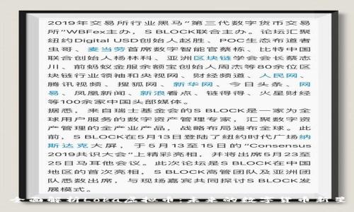 全面解析Loka虚拟币：未来的数字货币新星